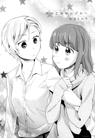 hentai Dependent Girl Blues