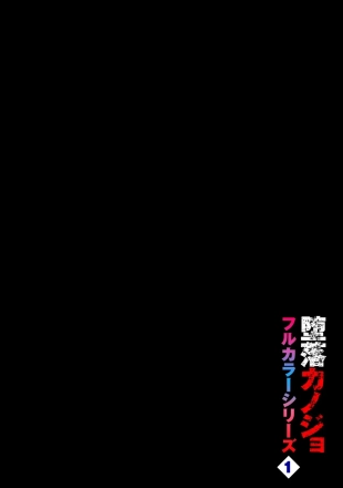 hentai Daraku Kanojo Full Color series 1 Kaaten no Mukougawa de?Novia Corrompida? La Serie a Todo Color 1 - Tras la Cortina