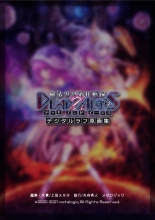 【魔法少女消耗戦線DEADΩAEGIS】デジタルラフ原画集 : página 94
