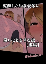 Deisui shita Izumi Mei ni Warui Koto o Suru Hanashi : página 1