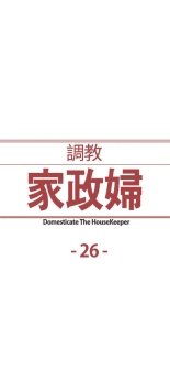 Domesticate the Housekeeper - Spanish - Español : página 599