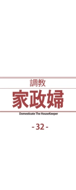 Domesticate the Housekeeper - Spanish - Español : página 765