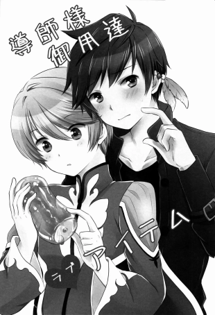 hentai Doushi-sama Goyoutashi Love Item