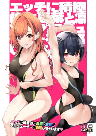 hentai Ecchi ni Sekkyokuteki na Natsuha to Rinze ga Producer o Yuuwaku Shichaimasu