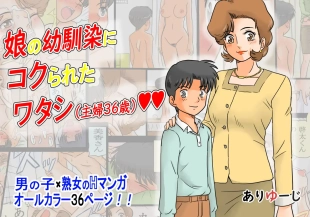 hentai el amigo de infancia de mi hija esta obsesionado conmigo