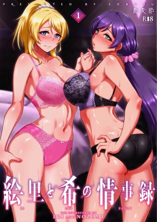 hentai love live