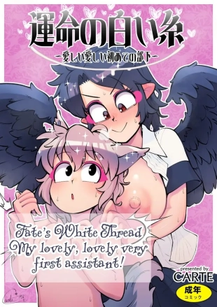 hentai Fate's White Thread - My Dear Very First Assistant!