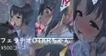 Fellatio OTKR-chan : página 1