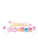 Fujita Kotone to Himitsu no Natsu Gasshuku : página 33