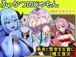 Fukkatsu no Jumon Yuusha to Kenja o Ikenie ni shite Maou Fukkatsu : página 1