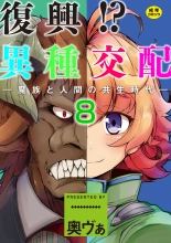 Fukkou!? Ishu Kouhai -Mazoku to Ningen no Kyousei Jidai- 8-wa : página 1
