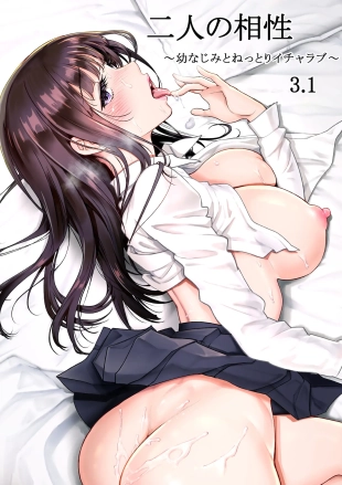 hentai Futari no Aishou ~Osananajimi to Nettori Icha Love~ 3.1