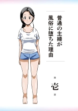 Futsuu no Shufu ga Fuuzoku ni Ochita Riyuu : página 14