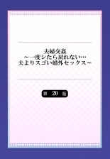 Fuufu Koukan ~Ichido Shitara Modorenai... Otto yori Sugoi Kongai Sex~ 20 : página 2