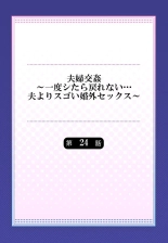 Fuufu Koukan ~Ichido Shitara Modorenai... Otto yori Sugoi Kongai Sex~ 24 : página 2