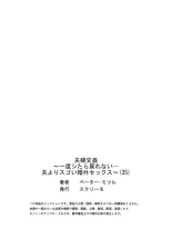 Fuufu Koukan ~Ichido Shitara Modorenai... Otto yori Sugoi Kongai Sex~ 31-40 : página 149