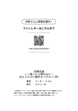 Fuufu Koukan ~Ichido Shitara Modorenai... Otto yori Sugoi Kongai Sex~ 31-40 : página 269