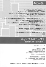 Gamble Bunnies 2 -Shouri wa Master dake no Mono- : página 14