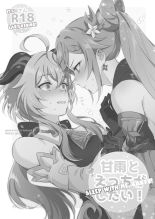 Ganyu to Ecchi ga Shitai! - Sleep with me, Ganyu : página 2