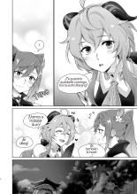 Ganyu to Ecchi ga Shitai! - Sleep with me, Ganyu : página 7