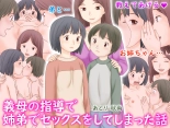 Gibo no Shidou de Kyoudai de Sekkusu o Shite Shimatta Hanashi : página 1