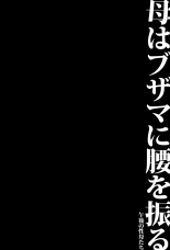 Haha wa Buzama ni Koshi o Furu ~Gogo no Seibo-tachi~ : página 108