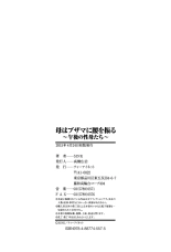 Haha wa Buzama ni Koshi o Furu ~Gogo no Seibo-tachi~ : página 192
