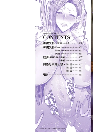 hentai Hahaoya Shikkaku