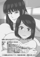 Hahaoya to tannin no sensei ga sekkusu shite shimaimashita : página 71