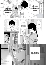 Hajimete Kanojo ga Dekita no ni...?Me conseguí una novia pero... : página 3