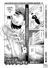 Hakui no Joi to Futanari Shasei Kanri : página 1