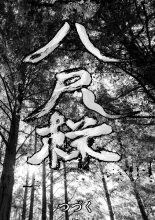 Hachishaku-Sama - El encuentro y el agotamiento : página 30
