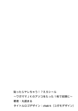 hentai Hattara Yarechau!? Ero Seal ~Wagamama JK no Asoko o Tatta 1-mai de Dorei ni~ 1-4