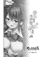 Hikou Seitai de Seikando MAX Shijutsu Sarechau JK.?Las Zonas Erógenas de una Chica de Preparatoria se Ponen al Máximo por Acupresión. : página 3
