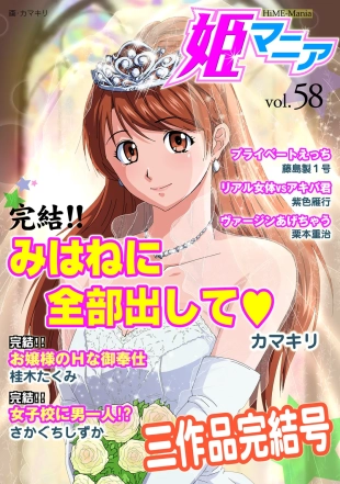 hentai HiME-Mania Vol. 58