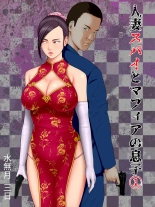 Hitozuma Spy to Mafia no Musuko 1 ~Kuro Gal Keisatsukan Hen~ : página 1