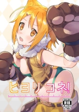 HiyoriConne! : página 1