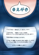 Houkago no Taiiku Souko : página 2