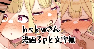 hentai hskw-san no Manga da