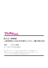 Ienai Seishun Geki ?Hatsukoi Aite to no NTR Shisshin Sex??Un Drama Juvenil que No Puedo Contar ~Sexo que Lleva al Desmayo con mi Primer Amor en una Historia de Traición~ : página 220