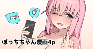 hentai Ii ne no Tame ni Douga o Toru Bocchi-chan