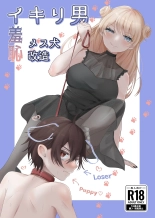 Ikiri Danshi Schuuchi Mesuinu Kaizou : página 1