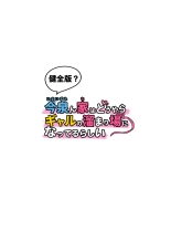 Imaizumin-chi wa Douyara Gal no Tamariba ni Natteru Rashii Soushuuhen : página 234