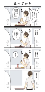 Imaizumin-chi wa Douyara Gal no Tamariba ni Natteru Rashii Soushuuhen : página 245