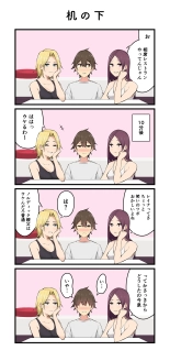 Imaizumin-chi wa Douyara Gal no Tamariba ni Natteru Rashii Soushuuhen : página 254