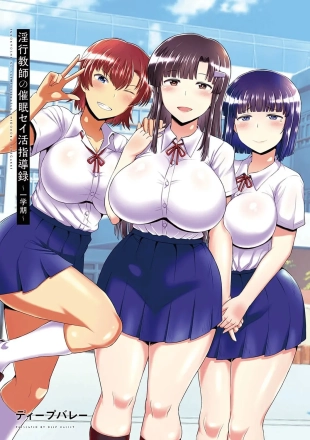 hentai Inkou Kyoushi no saimin Seikatsu Shidoroku 1 al 3