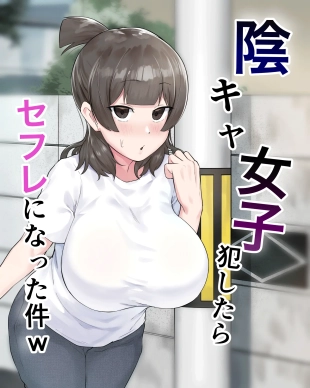 hentai El caso de una chica sombría que se convirtió en mi follamiga después de que la violara