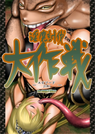 hentai The Great Incubus Subjugation Campaign Episode 2