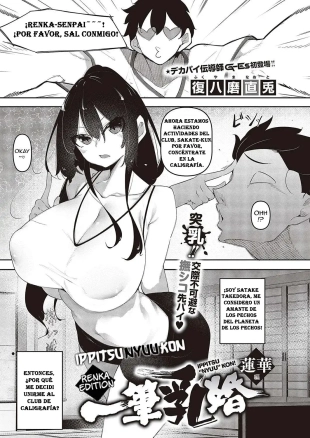 hentai Ippitsu ''Nyu'' Kon Kon Renge Hen + Sonia hen?El Matrimonio Empieza con una Pincelada en los Senos ~Como un Loto + Con Sonia~