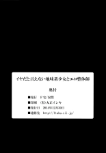 Iya da to Ienai Jimikei Shoujo to Ero Seitaishi 1 y 2 en español. : página 25